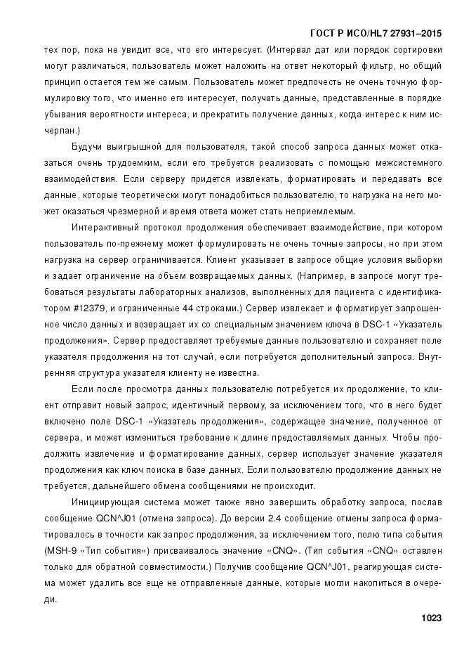 ГОСТ Р ИСО/HL 7 27931-2015, страница 1030